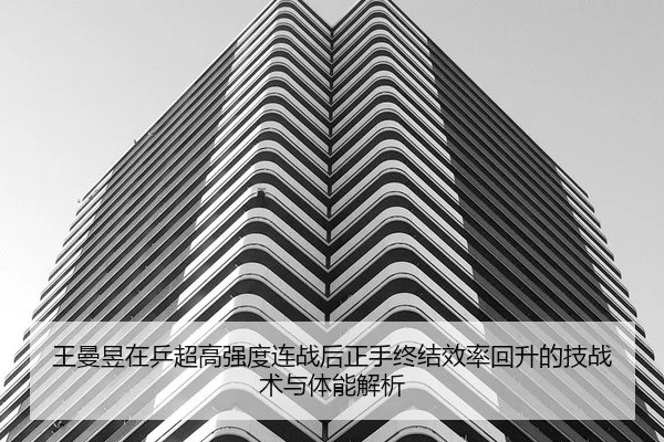 wang-man-yu-zai-ping-chao-gao-qiang-du-lian-zhan-hou-zheng-shou-zhong-jie-xiao-lv-hui-sheng-de-ji-zhan-shu-yu-ti-neng-2-469.jpg